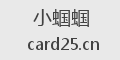 小蝈蝈